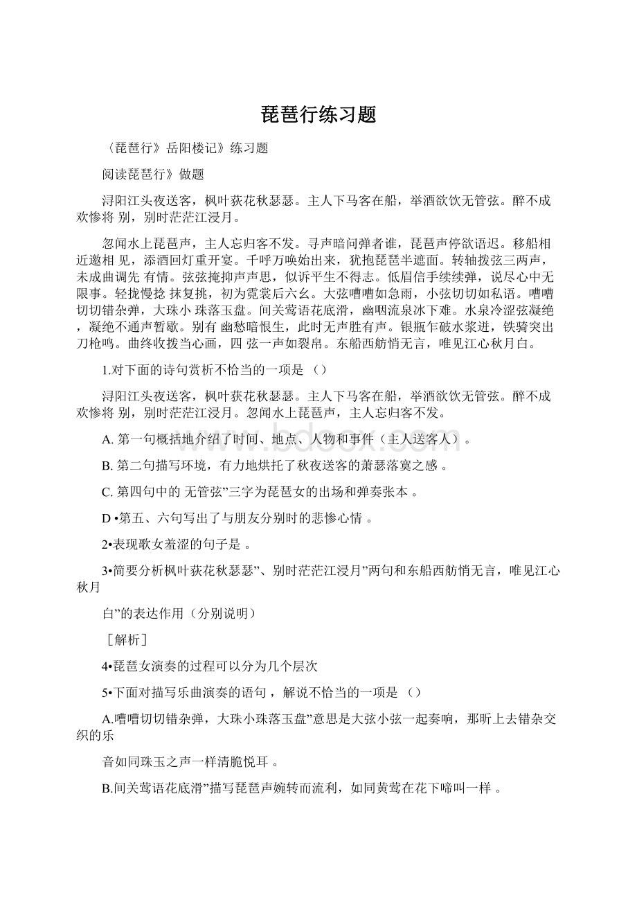 琵琶行练习题.docx_第1页