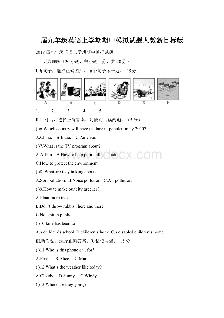 届九年级英语上学期期中模拟试题人教新目标版Word文档下载推荐.docx_第1页