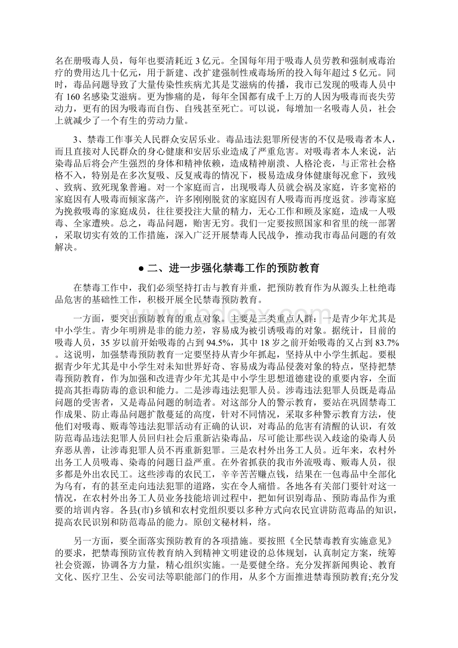 会议发言禁毒誓师大会上讲话.docx_第2页