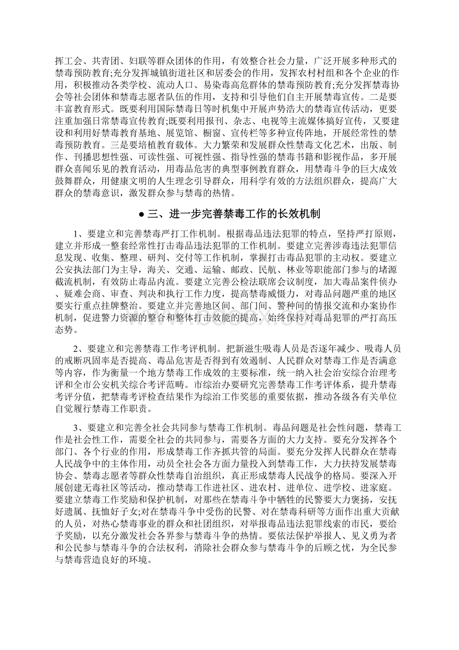 会议发言禁毒誓师大会上讲话.docx_第3页