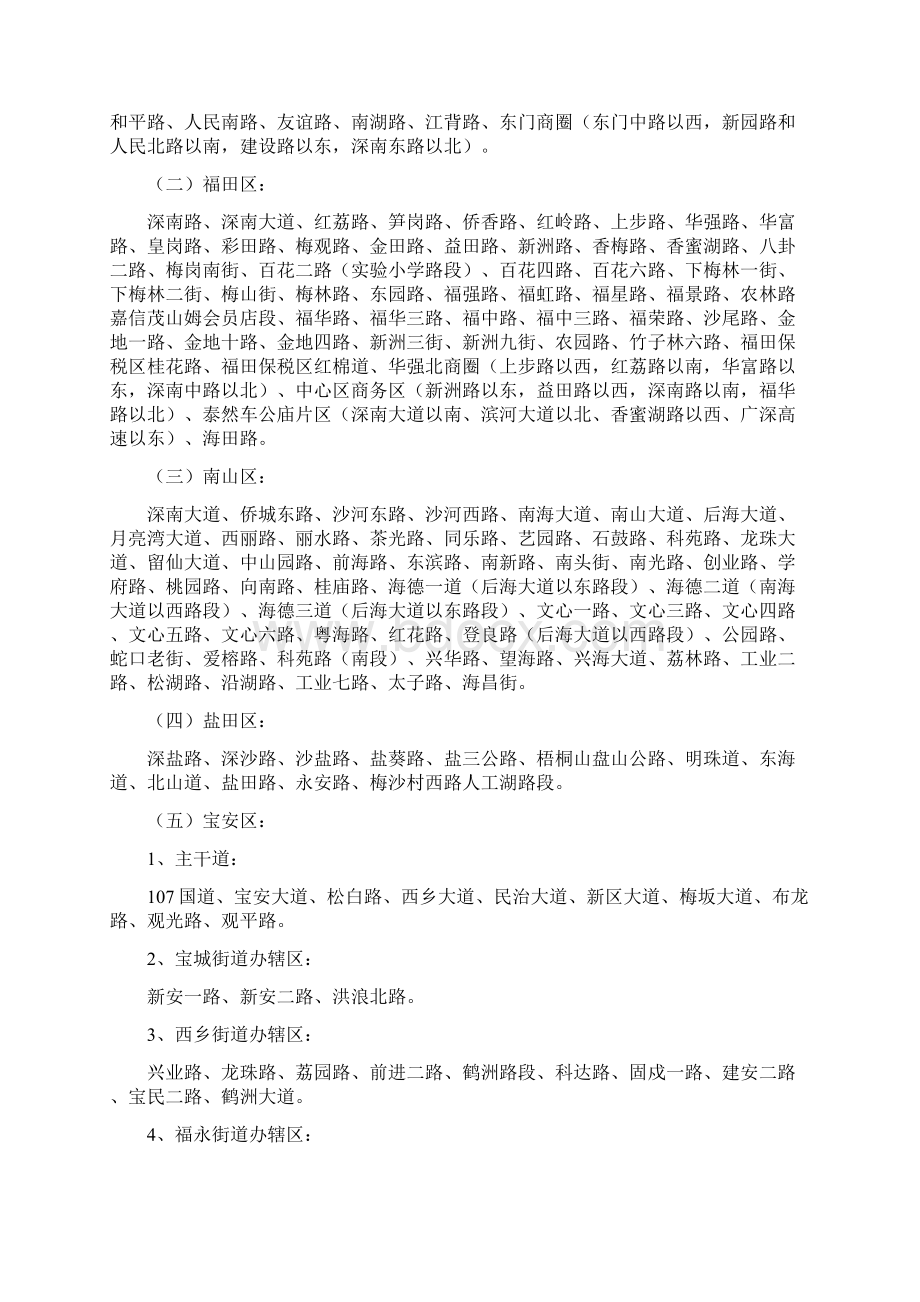 交通违章手机短信便民服务.docx_第2页