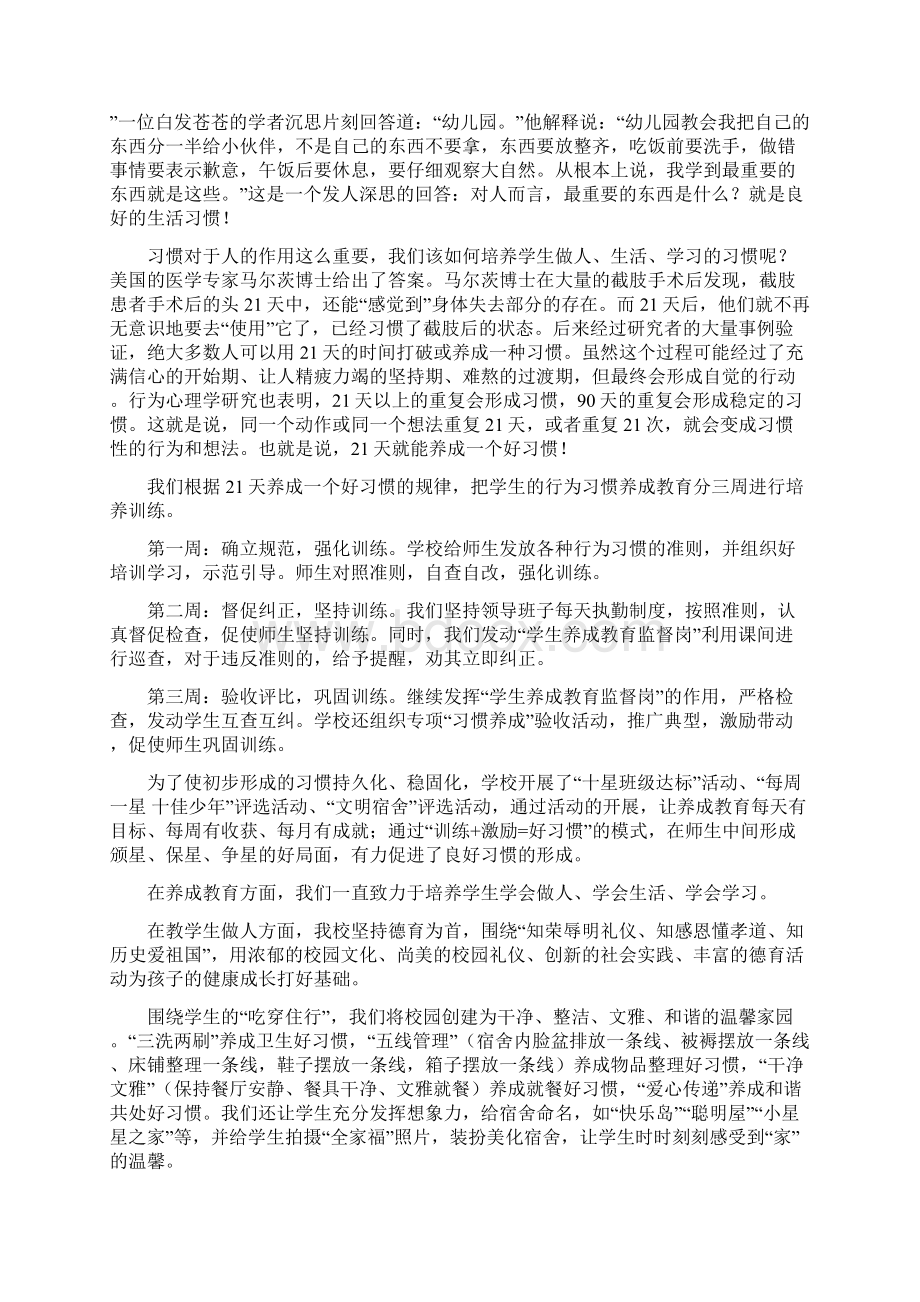 21天养成一个好习惯Word文档下载推荐.docx_第2页