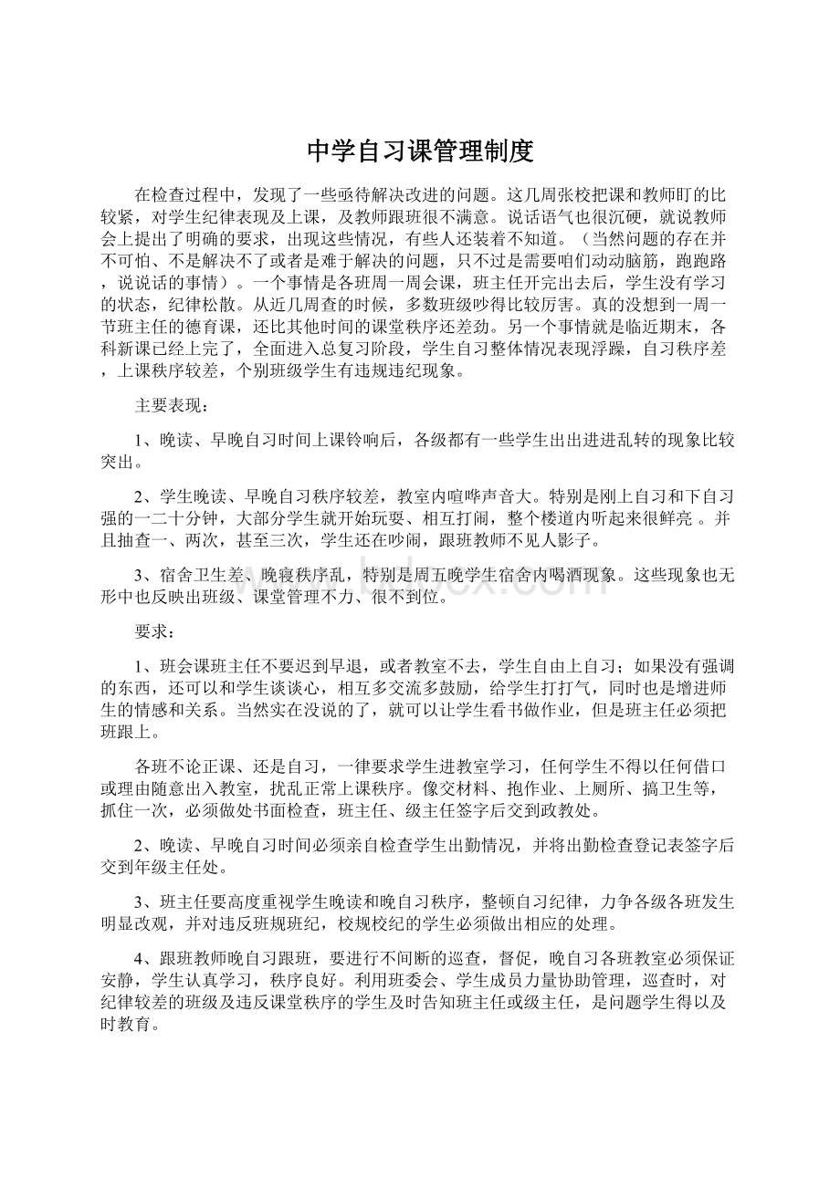 中学自习课管理制度.docx