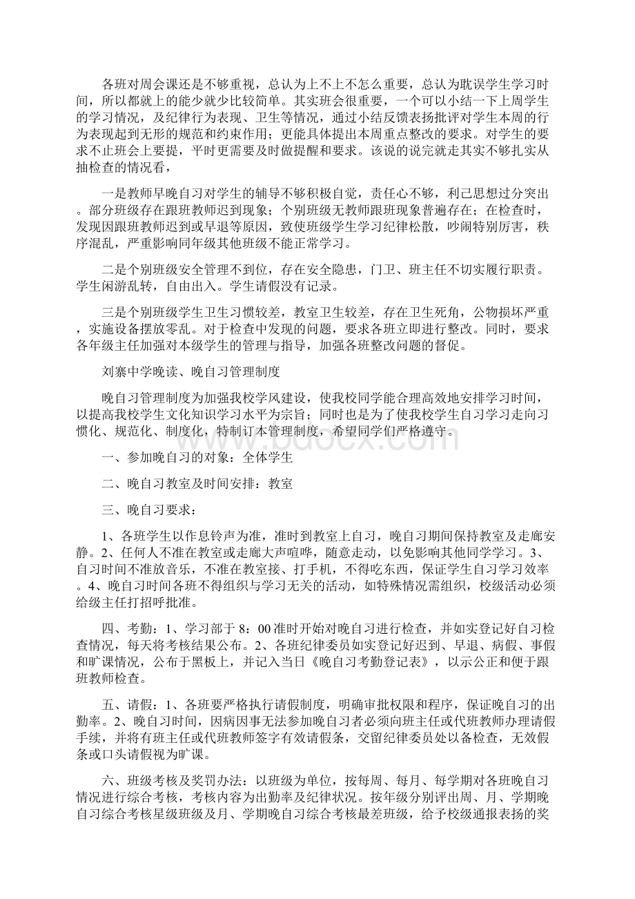 中学自习课管理制度.docx_第2页