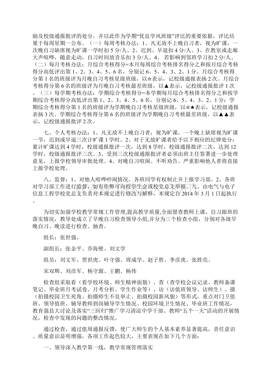 中学自习课管理制度.docx_第3页