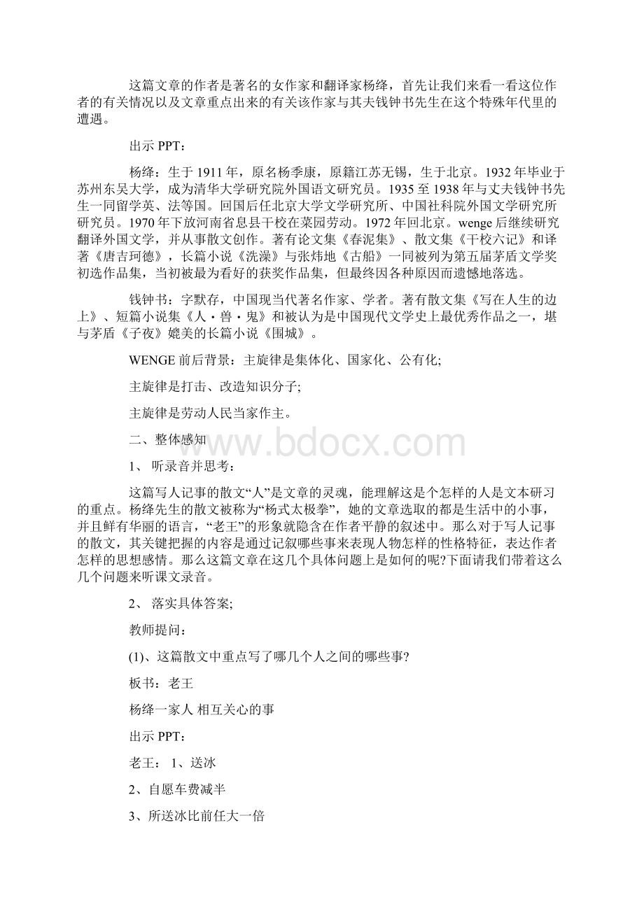 《老王》教案.docx_第2页