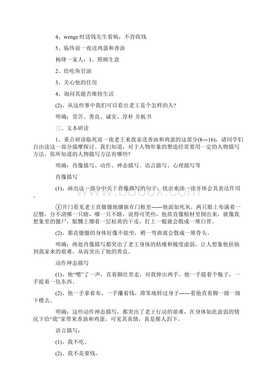 《老王》教案.docx_第3页