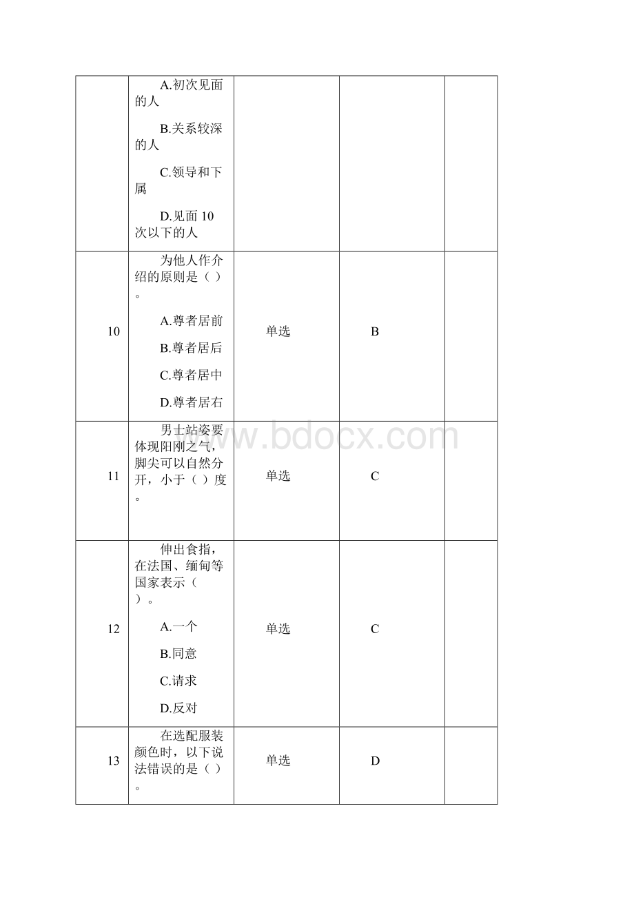 公关礼仪客观性试题.docx_第3页