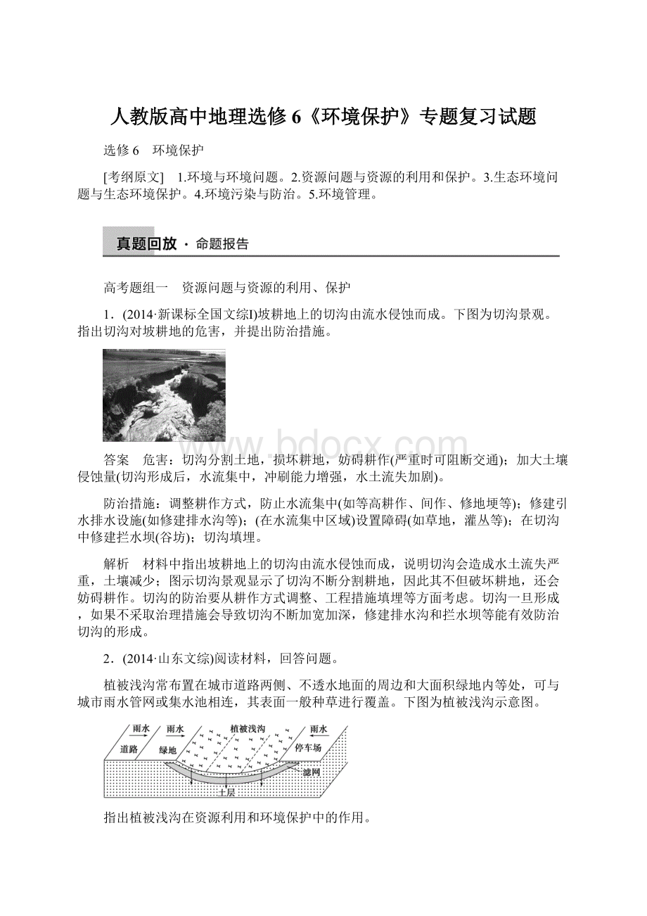 人教版高中地理选修6《环境保护》专题复习试题.docx