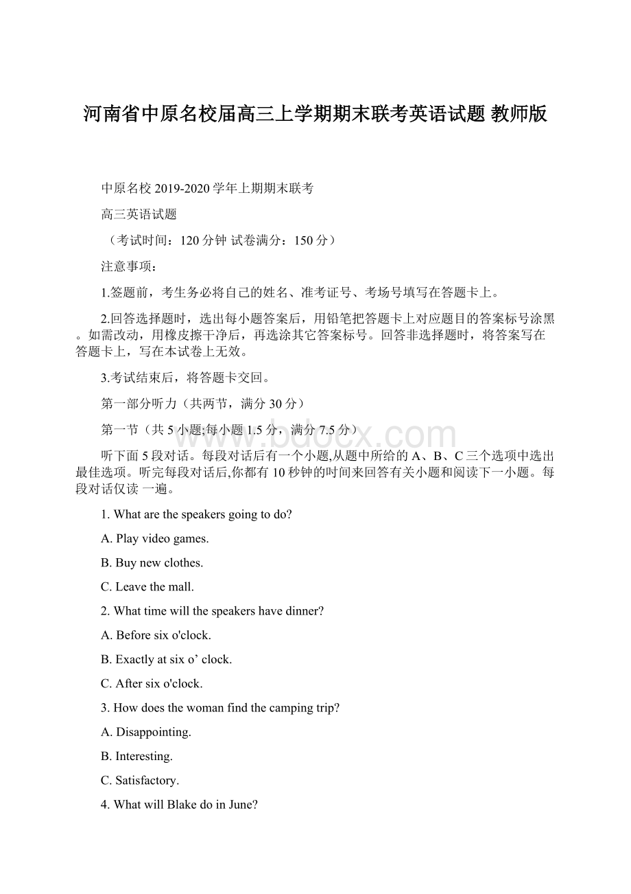 河南省中原名校届高三上学期期末联考英语试题 教师版Word文档下载推荐.docx