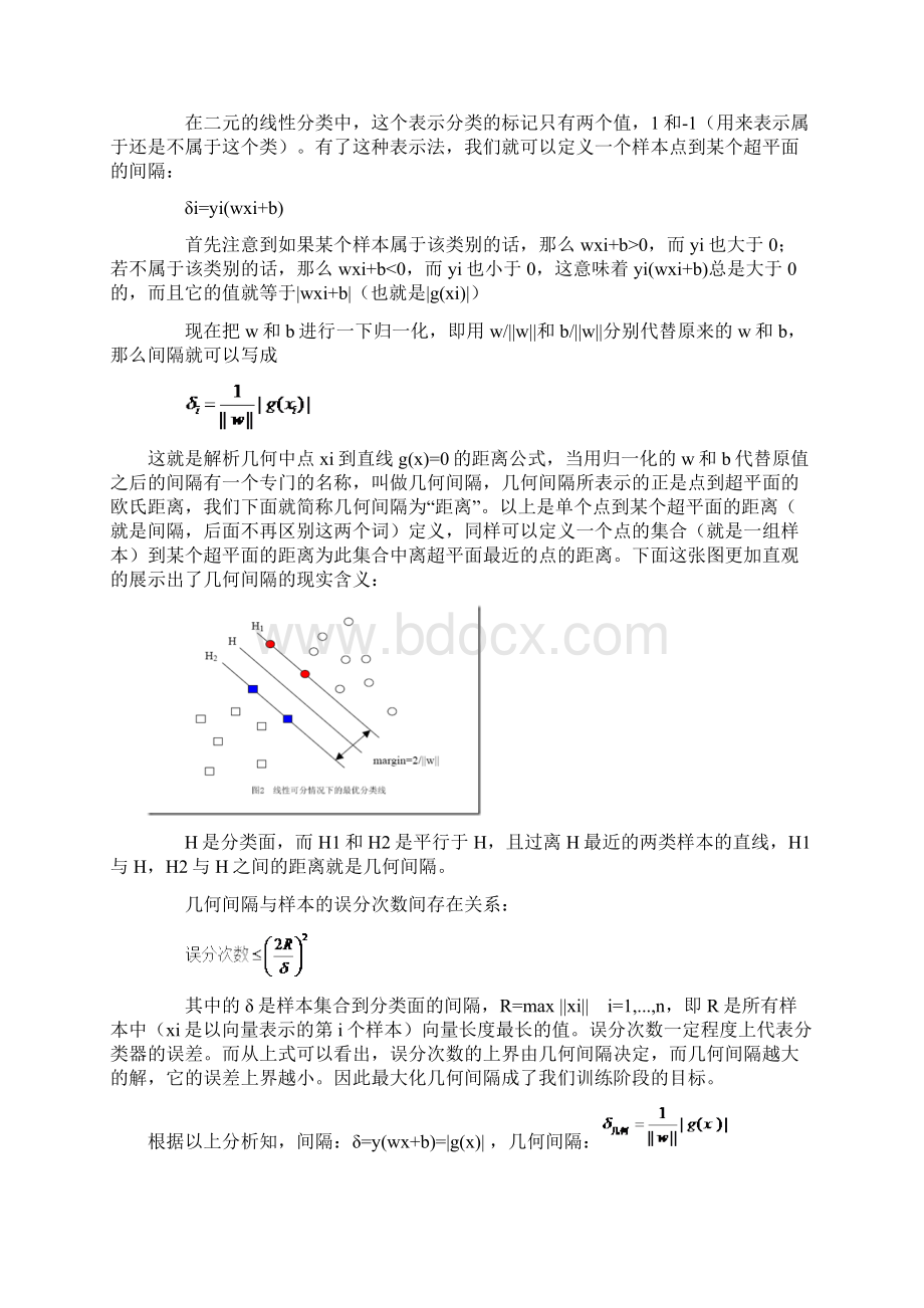 svm算法原理及其matlab应用Word文档下载推荐.docx_第2页