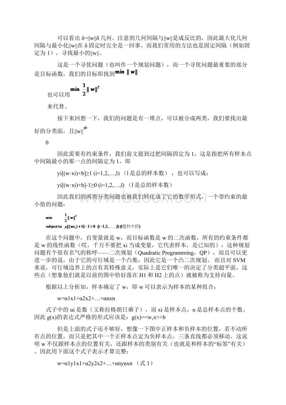 svm算法原理及其matlab应用Word文档下载推荐.docx_第3页