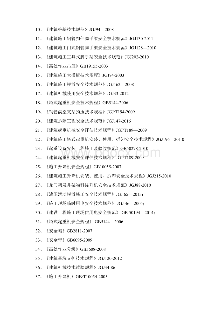 建设工程安全管理制度汇编2完整篇doc.docx_第2页