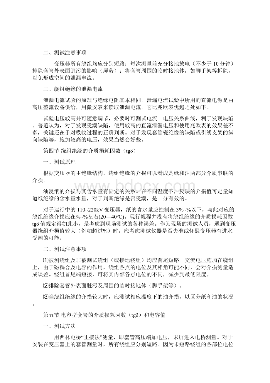 变压器试验方法.docx_第3页