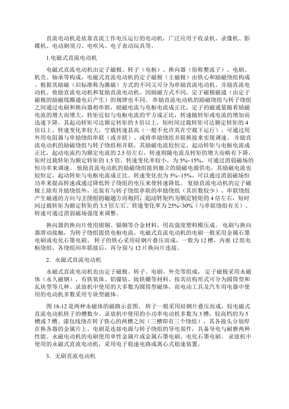 各种电机的分类特点.docx_第3页