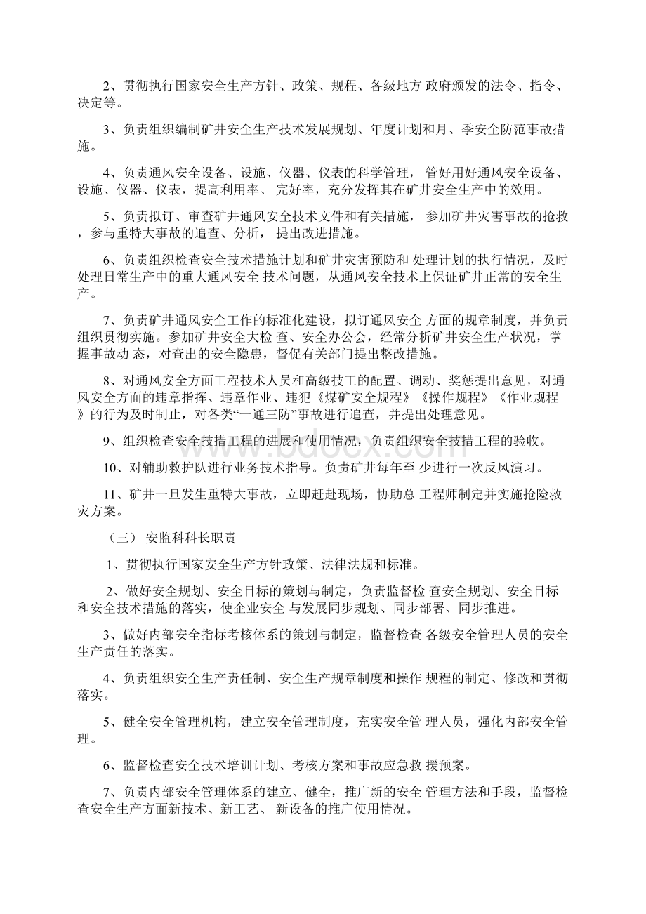 泸县玉丰煤矿安全技术管理体系.docx_第3页