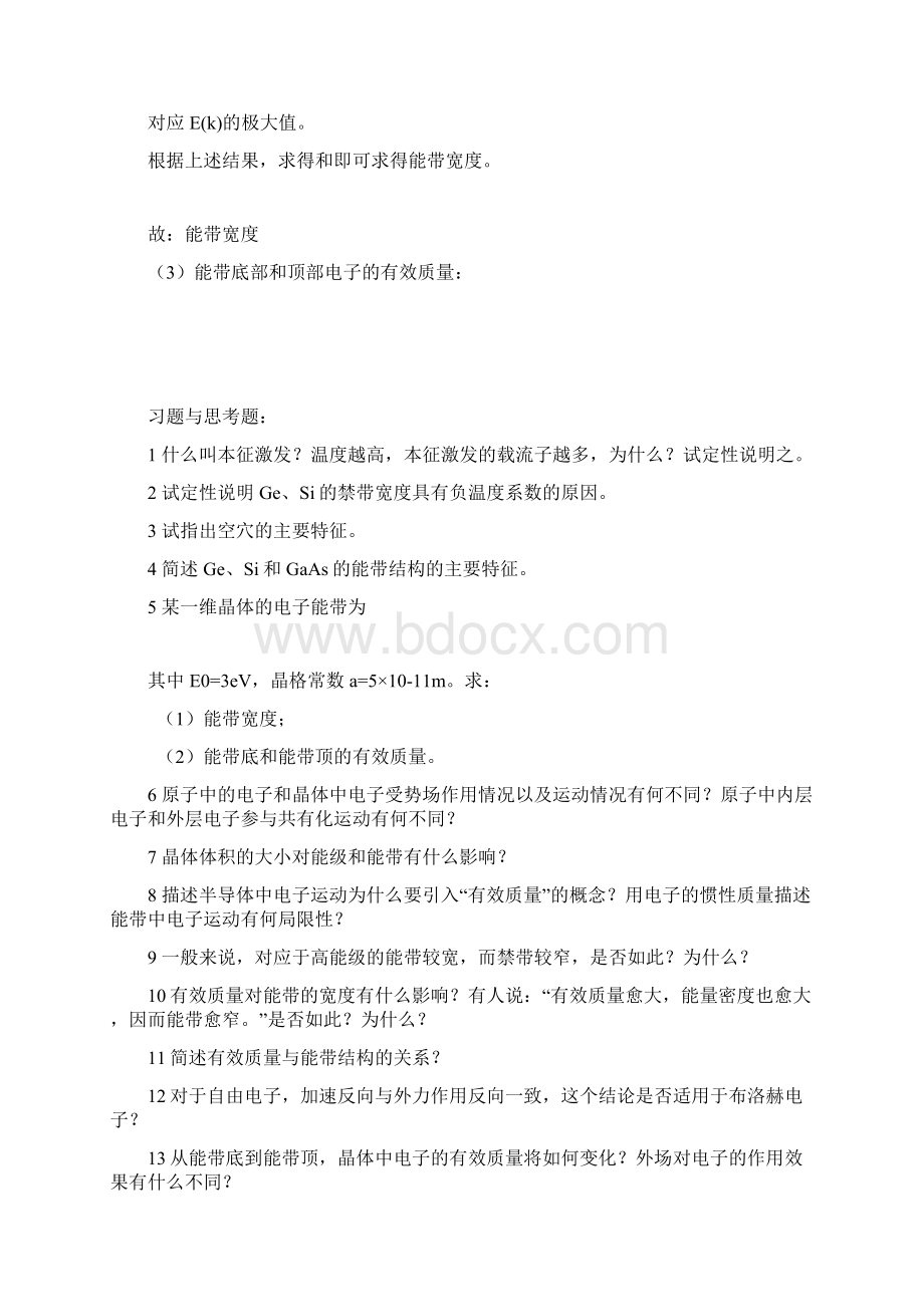 半导体物理学练习题.docx_第2页