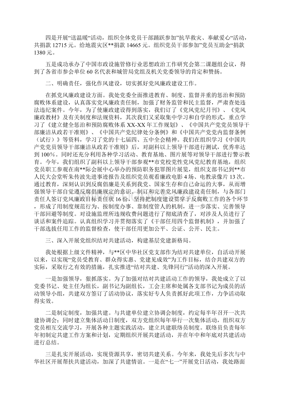 市政管理处党建工作总结与市政管理处工作总结汇编Word格式.docx_第2页