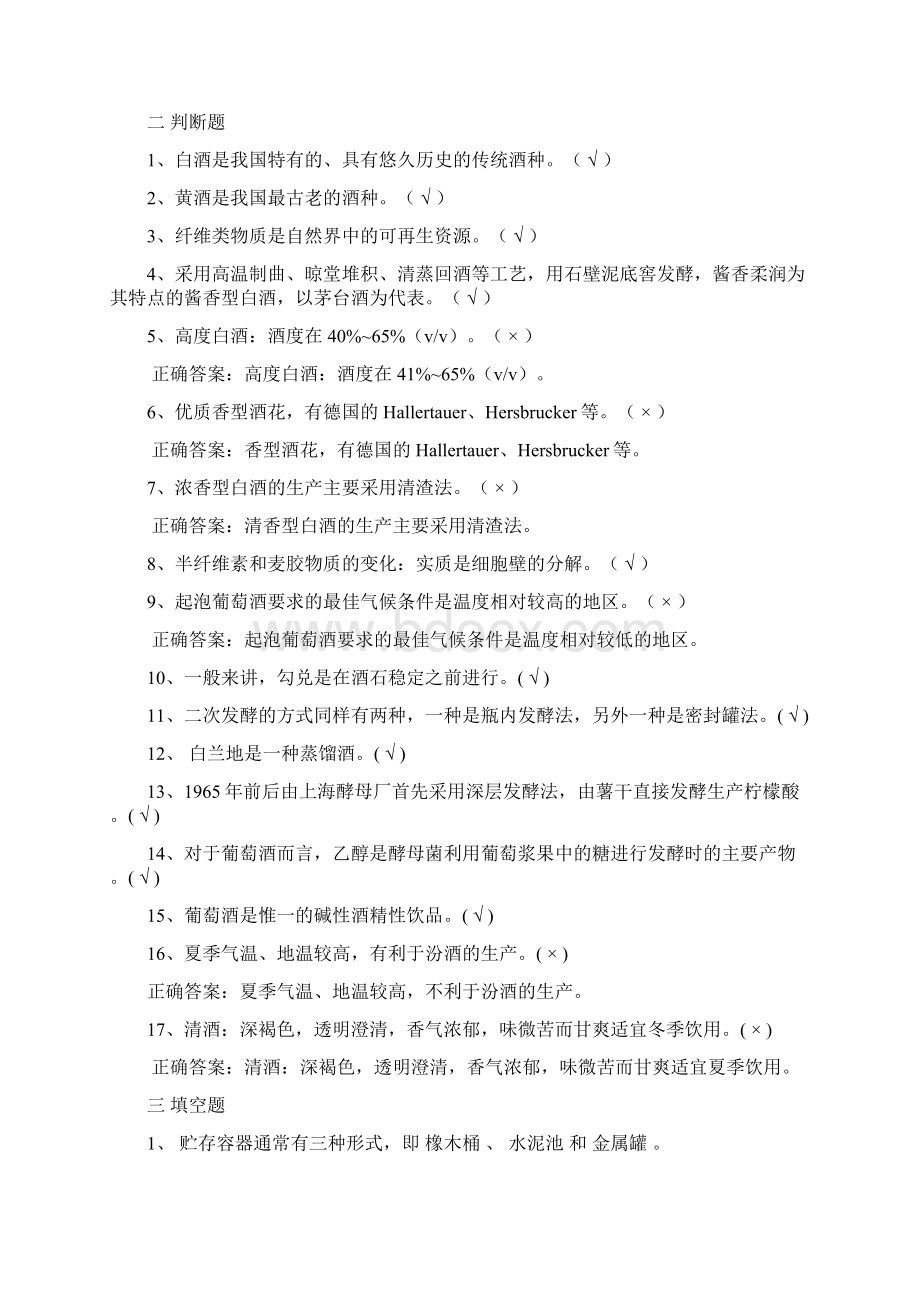 发酵工艺学重点知识精编版Word文档格式.docx_第2页