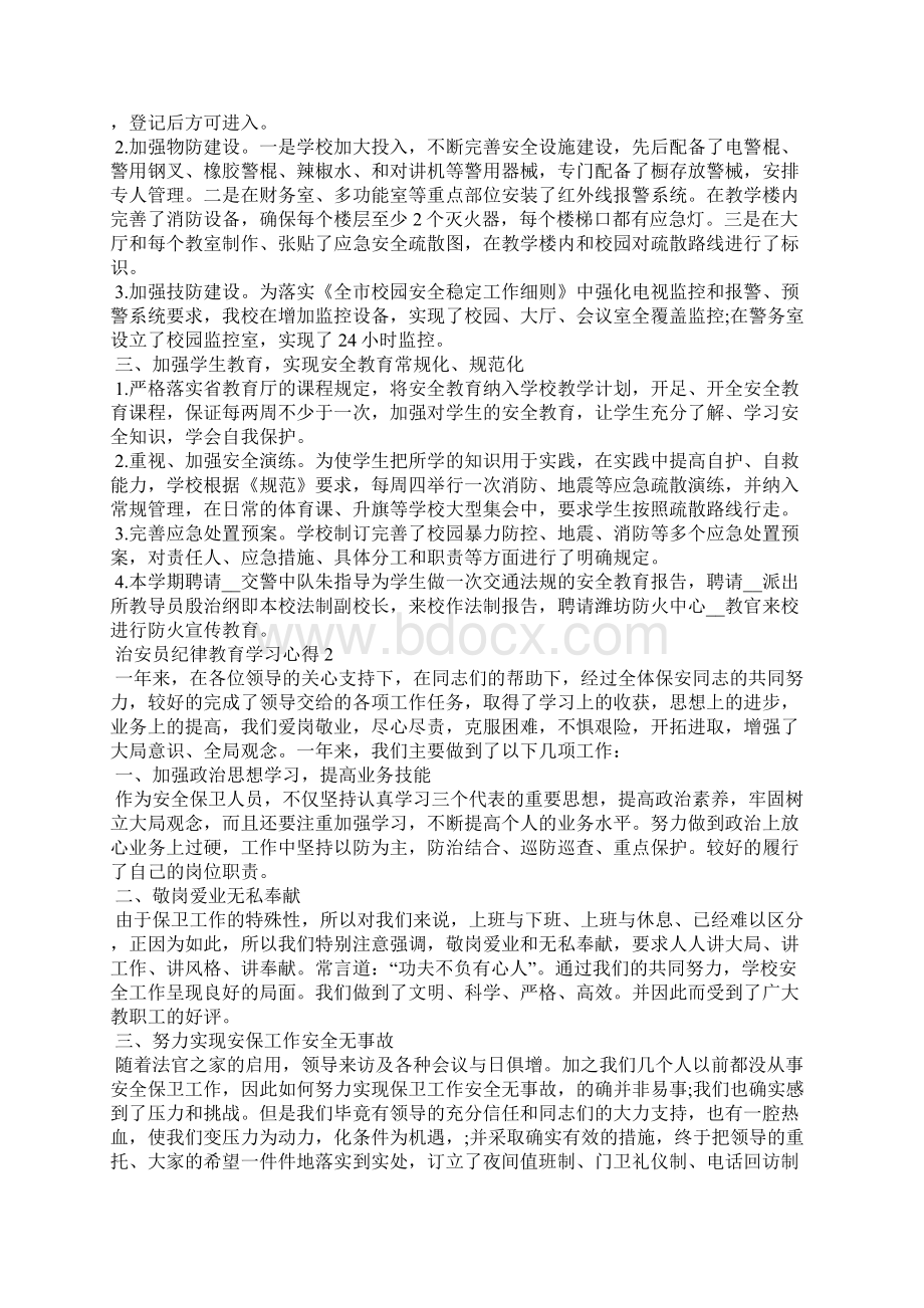 治安员纪律教育学习心得分享.docx_第2页