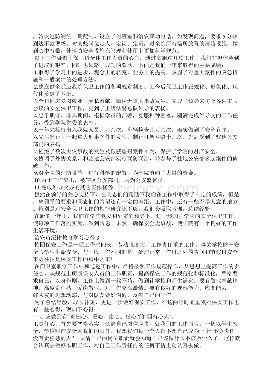 治安员纪律教育学习心得分享.docx_第3页