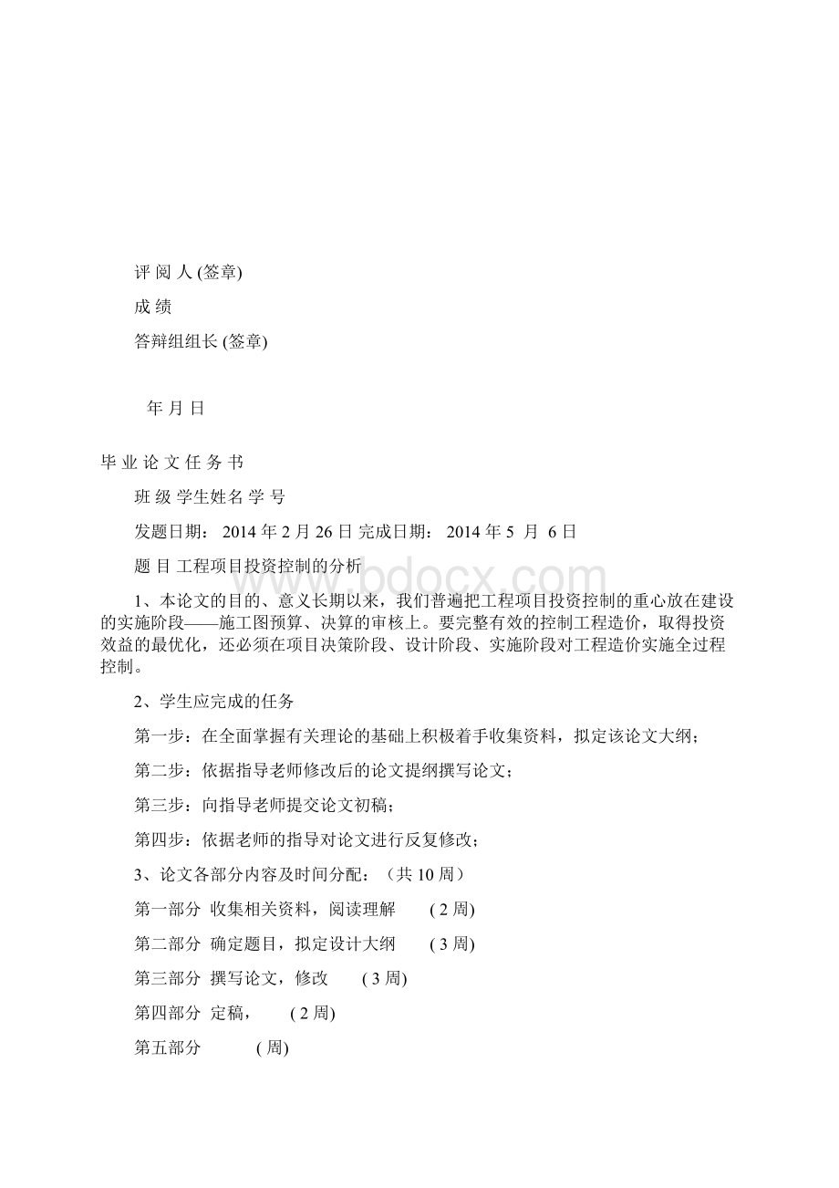 工程项目投资控制的分析.docx_第2页