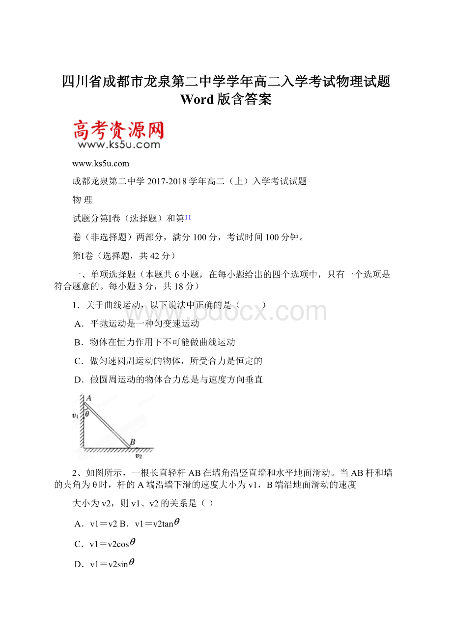 四川省成都市龙泉第二中学学年高二入学考试物理试题 Word版含答案文档格式.docx_第1页