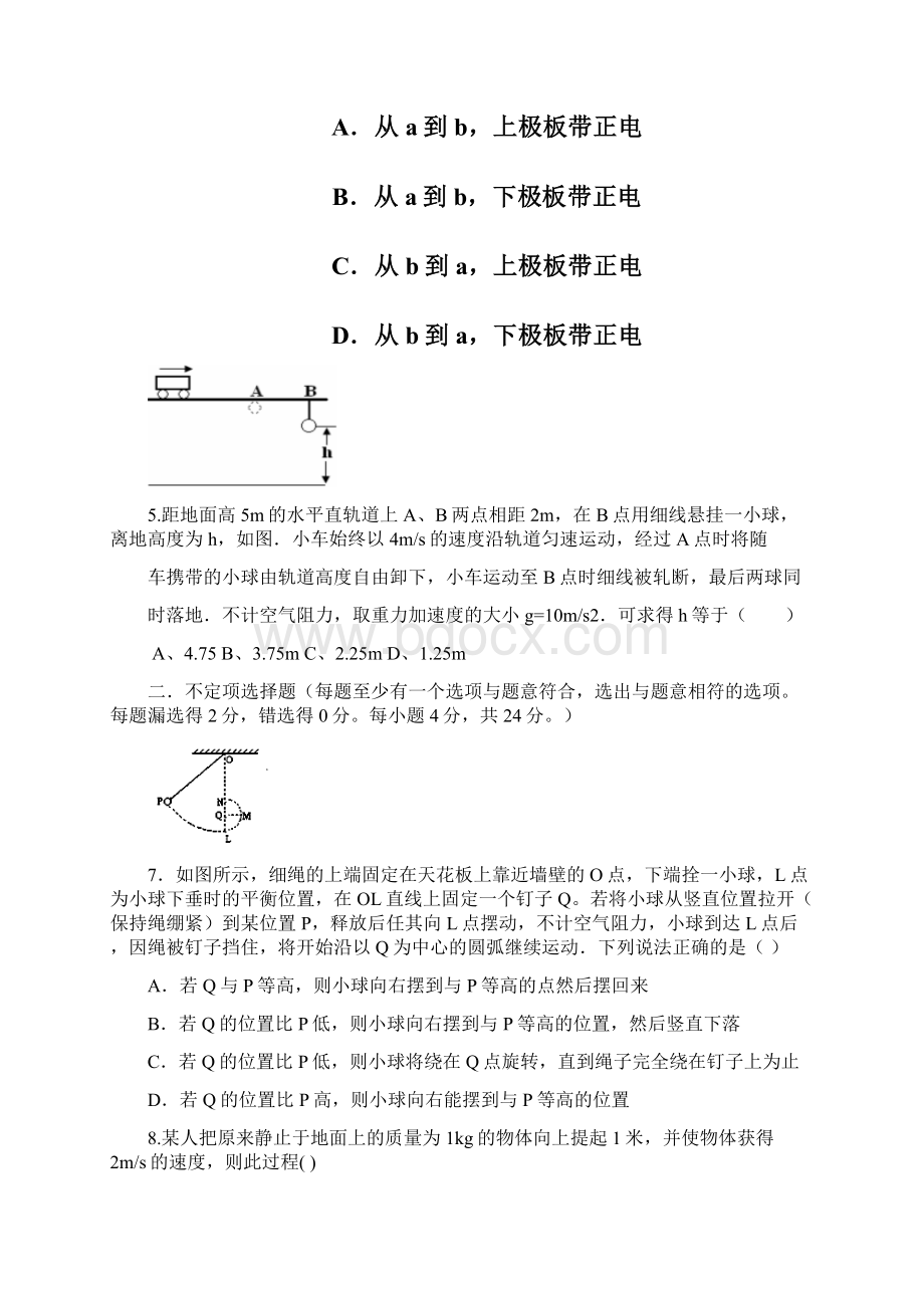 四川省成都市龙泉第二中学学年高二入学考试物理试题 Word版含答案文档格式.docx_第3页