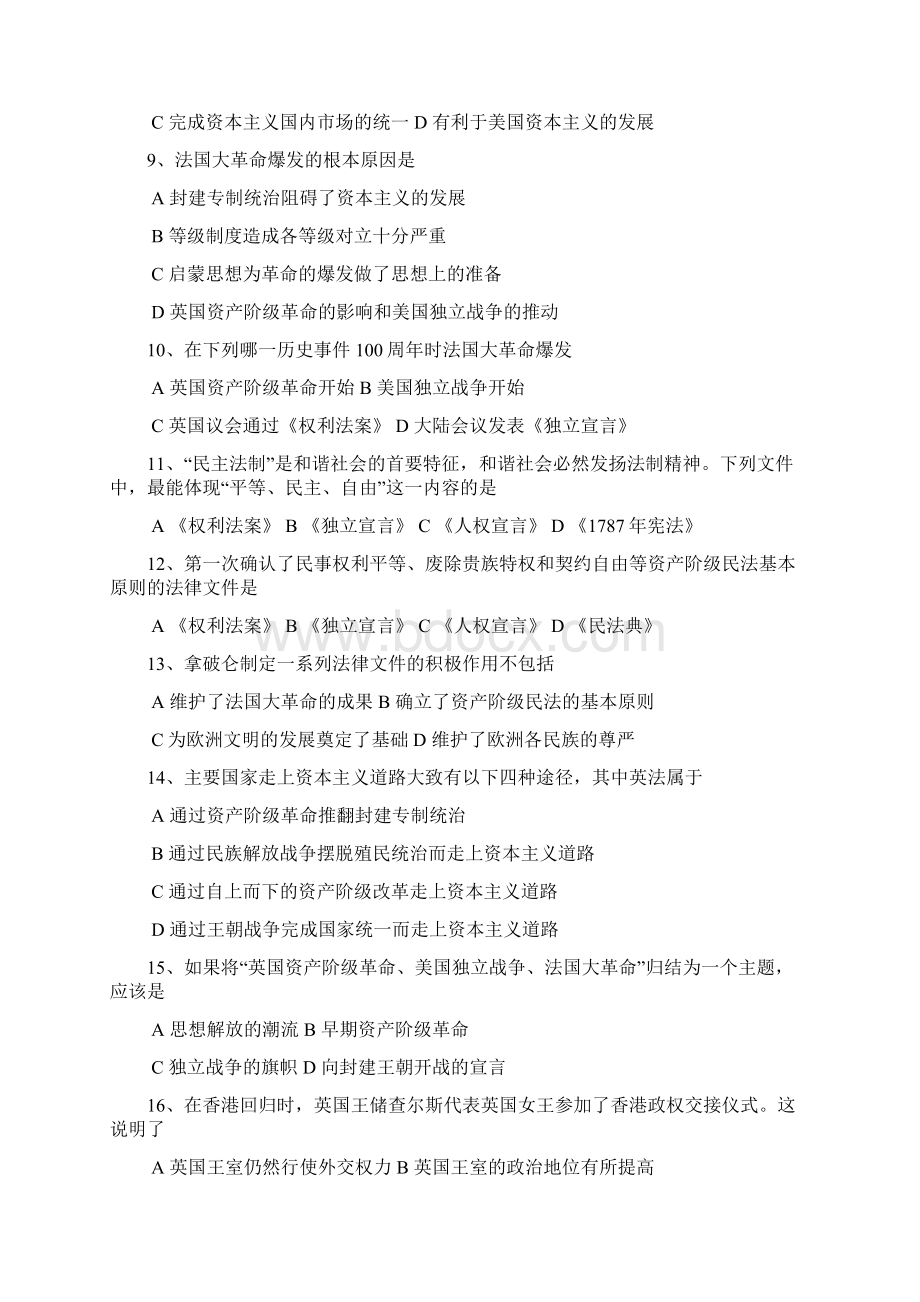 初三历史选择题汇总Word格式文档下载.docx_第2页