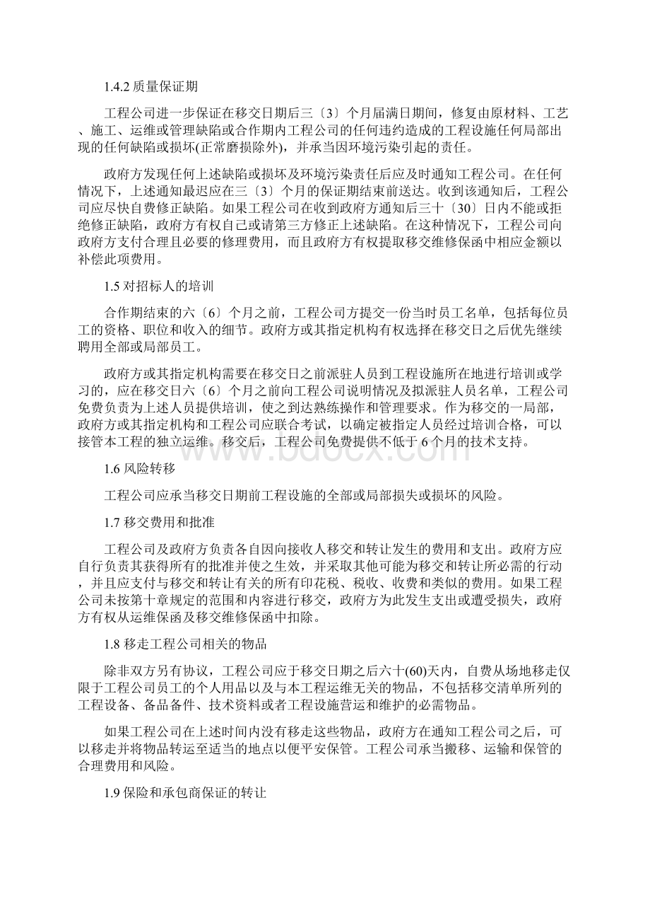 市政PPP项目移交方案Word格式文档下载.docx_第2页