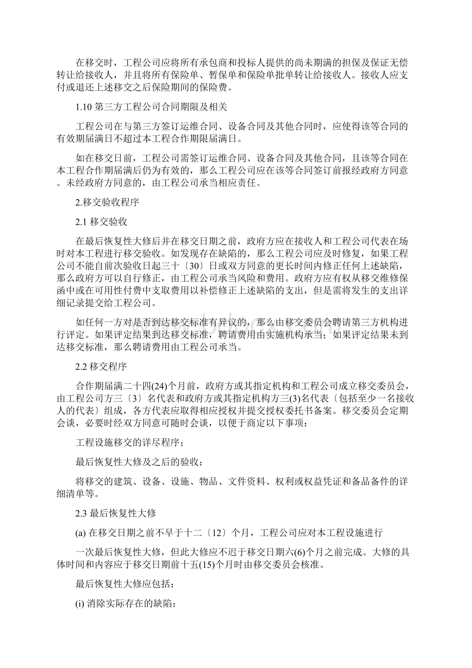 市政PPP项目移交方案Word格式文档下载.docx_第3页