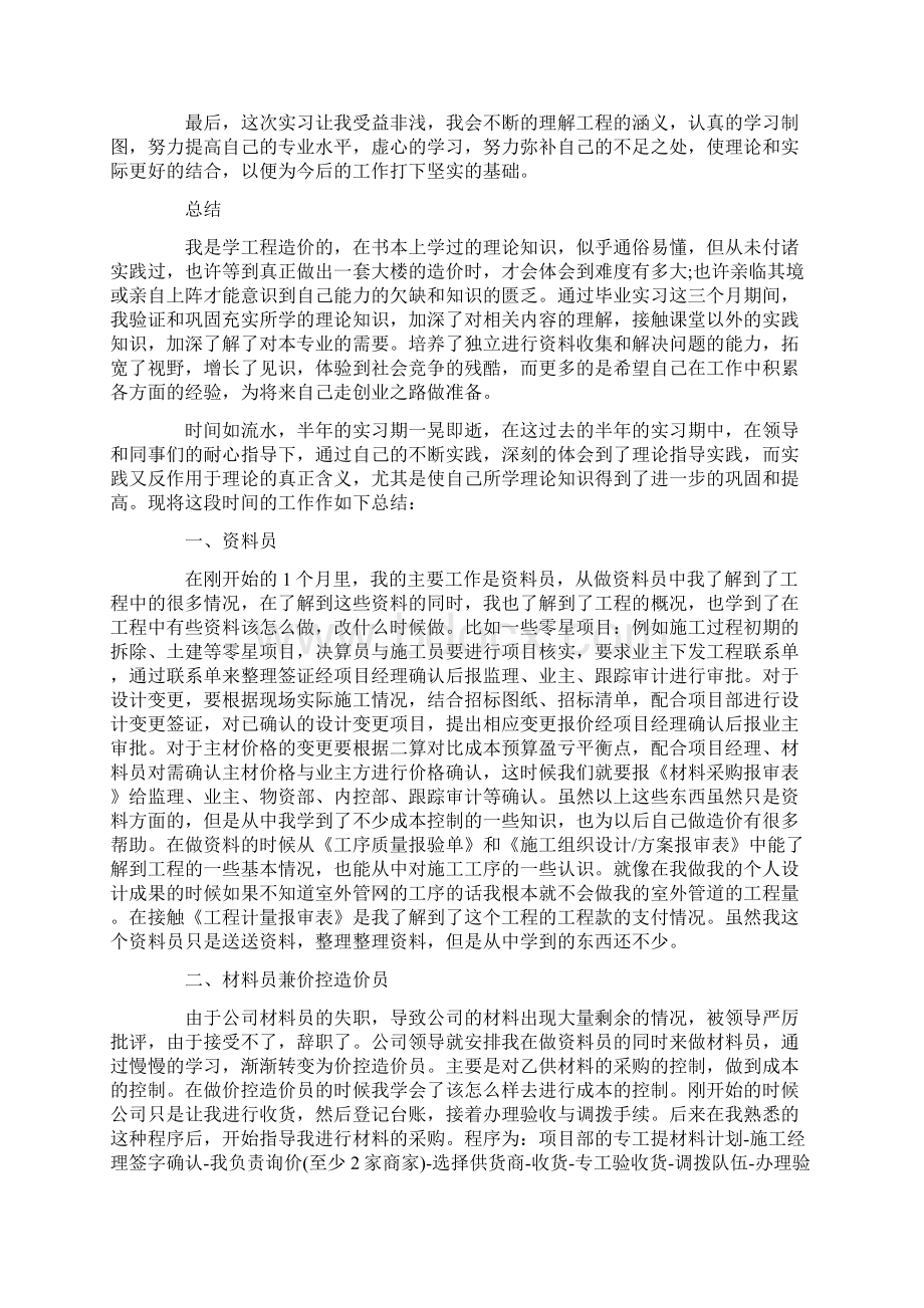 工程造价专业实习报告15篇最新文档格式.docx_第2页