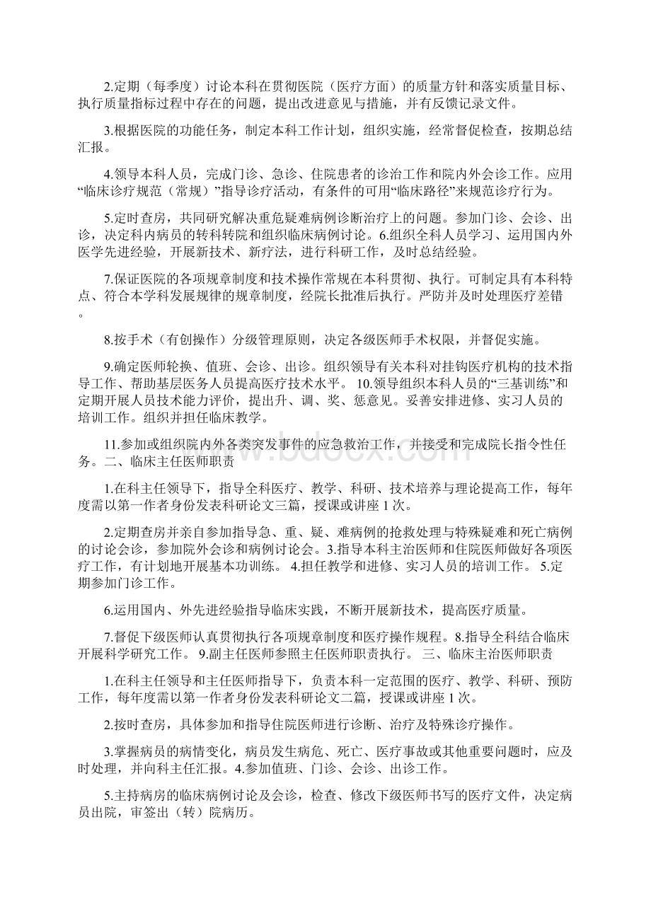 卫生专业技术四级岗位职责多篇.docx_第2页