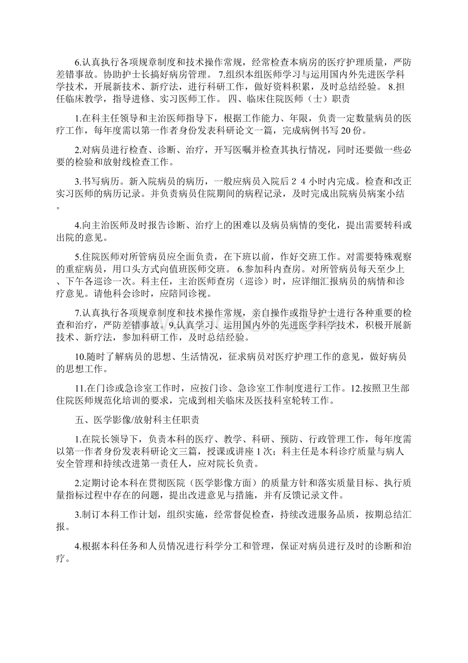 卫生专业技术四级岗位职责多篇.docx_第3页