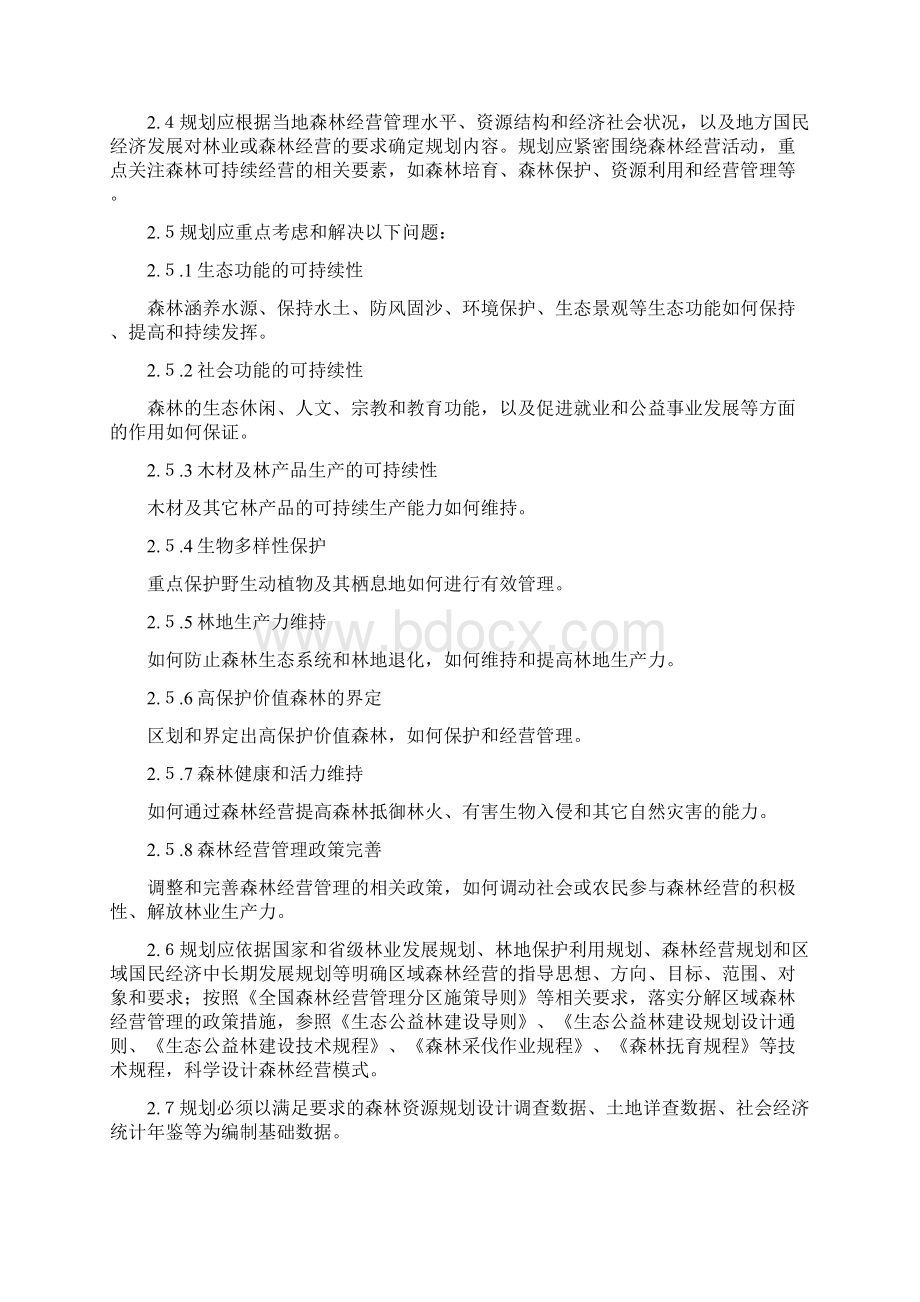 县级森林可持续经营规划编制指南Word文档格式.docx_第3页