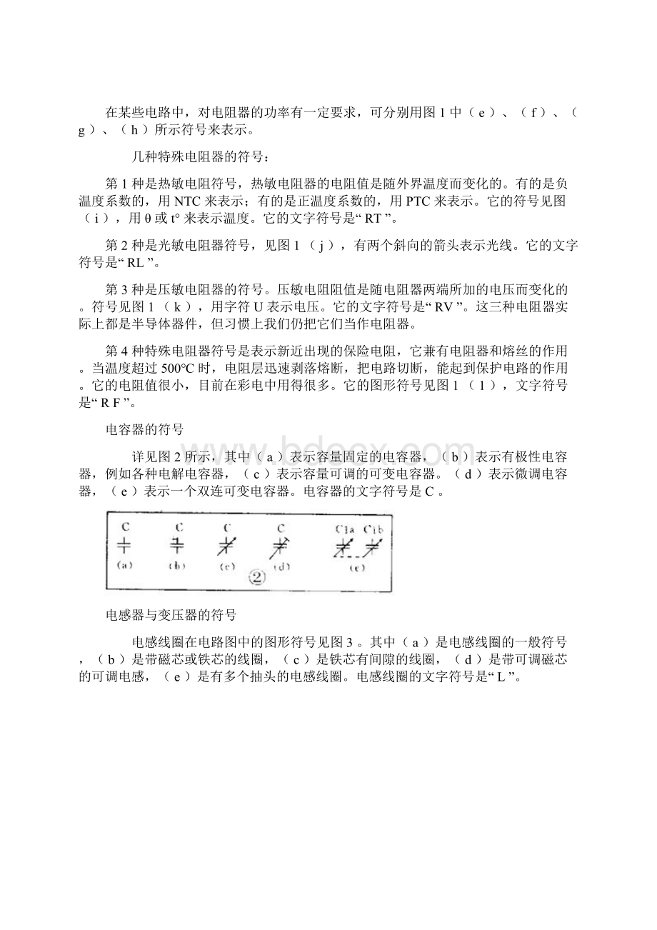 教你怎样能够快速看懂电路图Word文档下载推荐.docx_第2页