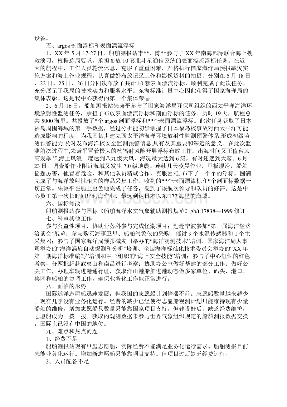 船舶工作总结3篇.docx_第2页