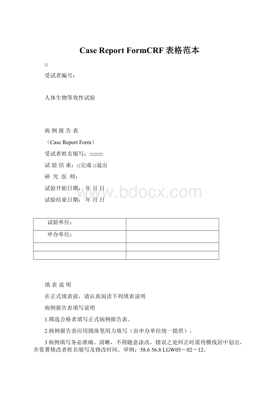 Case Report FormCRF表格范本.docx_第1页