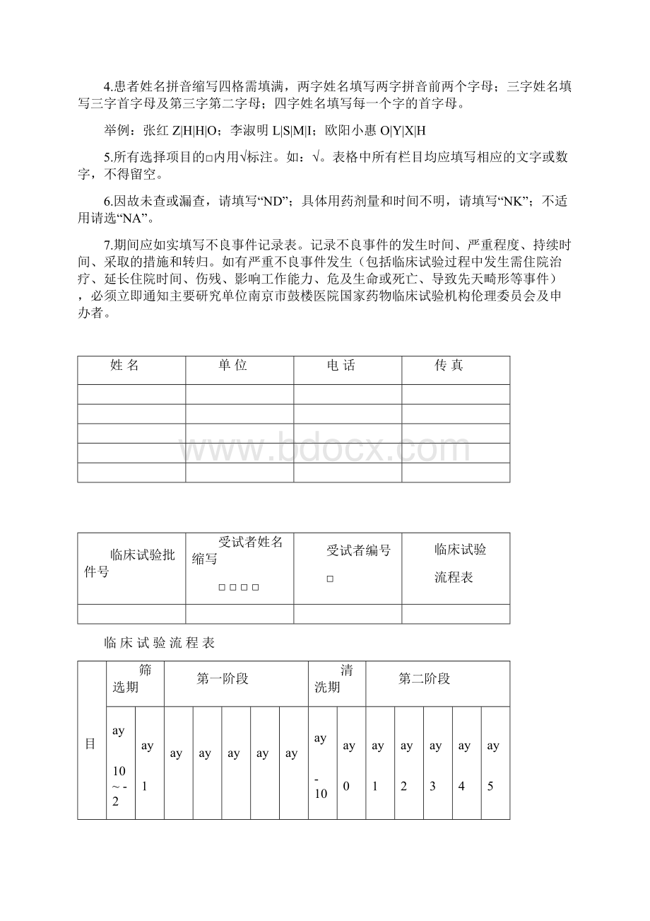 Case Report FormCRF表格范本.docx_第2页