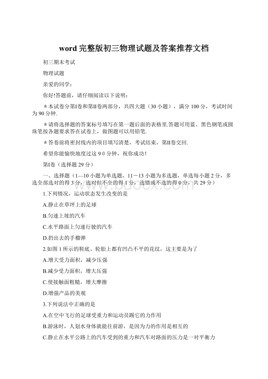 word完整版初三物理试题及答案推荐文档.docx