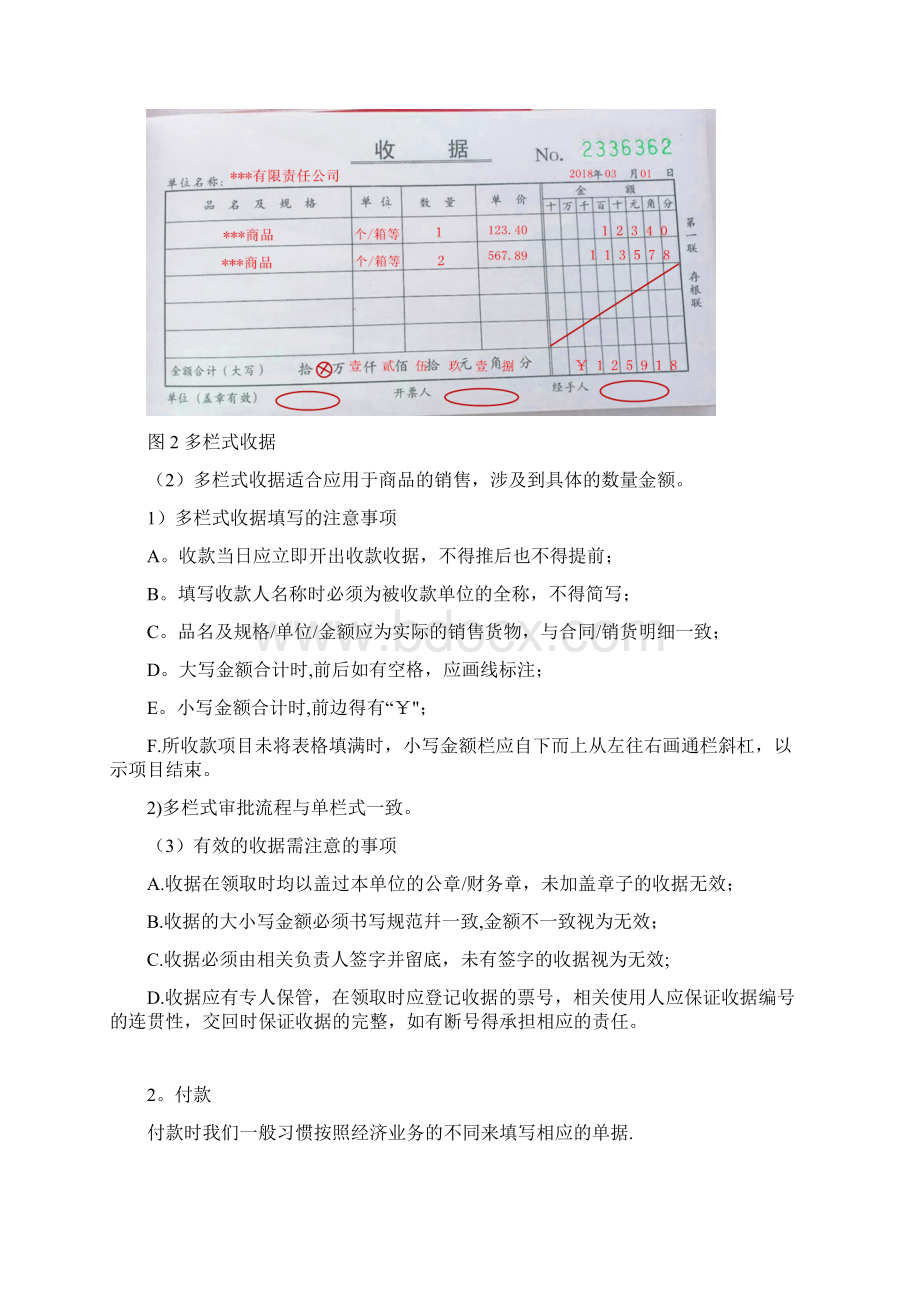 财务流程及表格模板完整Word文档下载推荐.docx_第3页