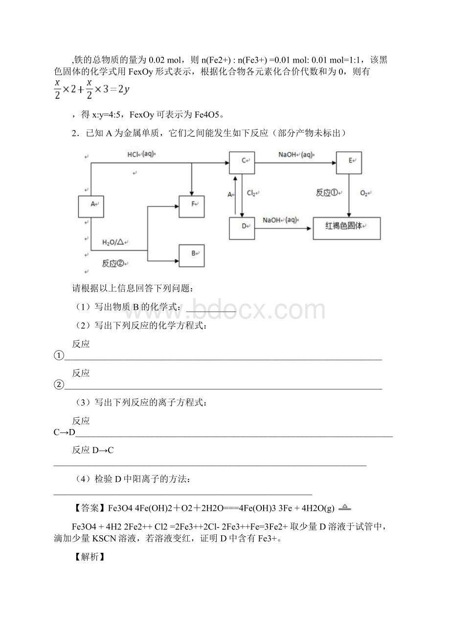 高考化学高无机综合推断的综合题试题含答案1.docx_第3页