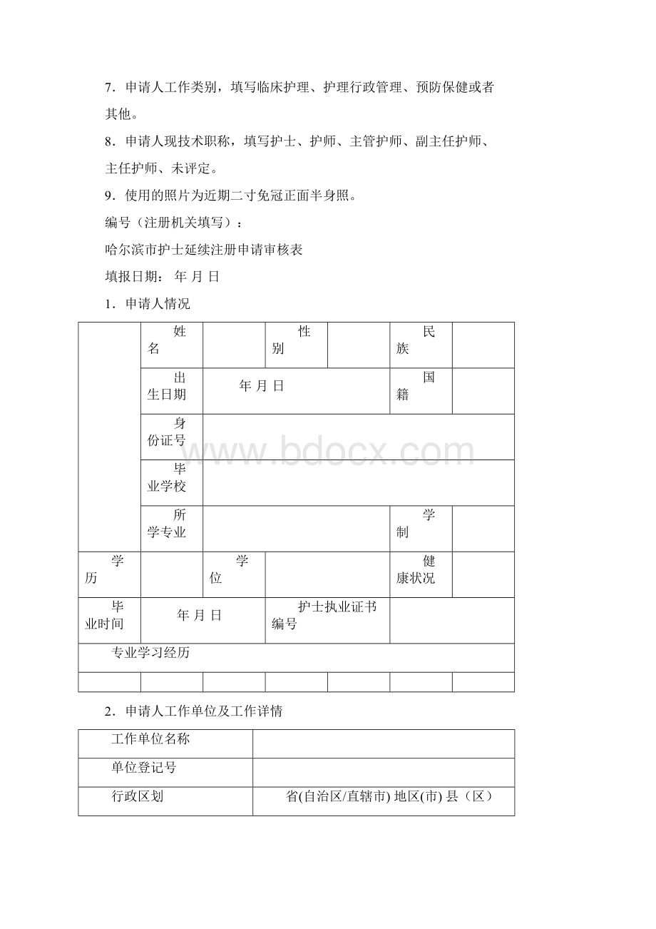 护士延续注册申请材料.docx_第3页