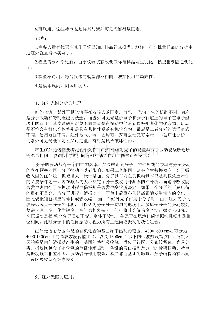 红外光谱分析论文.docx_第2页