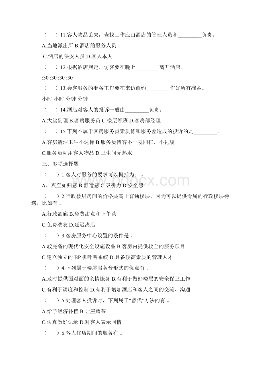 对客服务工作含答案.docx_第3页