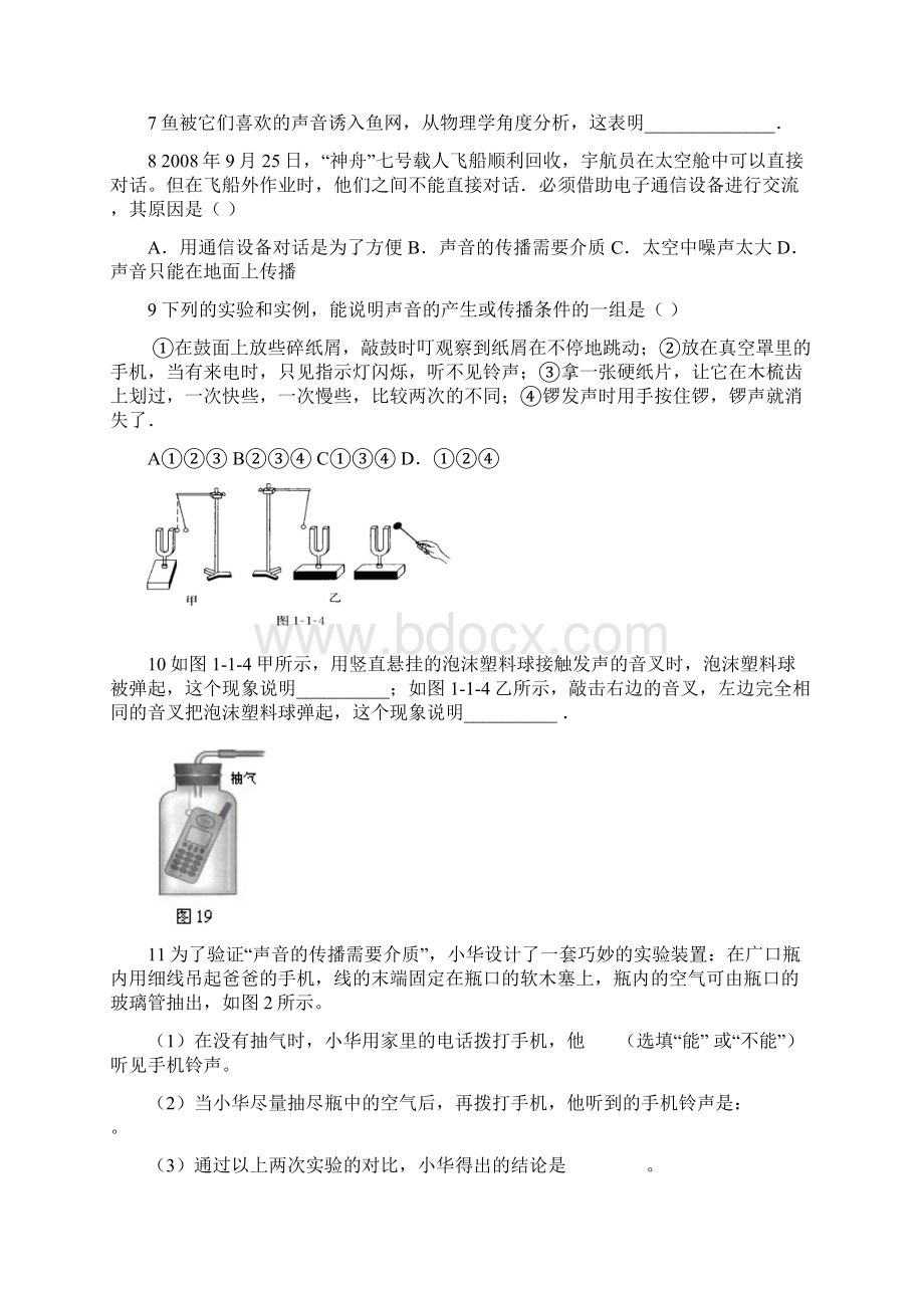 声音.docx_第2页