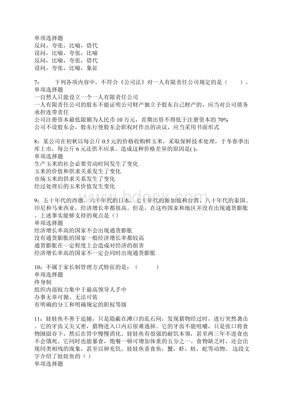 仪征事业单位招聘考试真题及答案解析卷2Word文档格式.docx_第2页