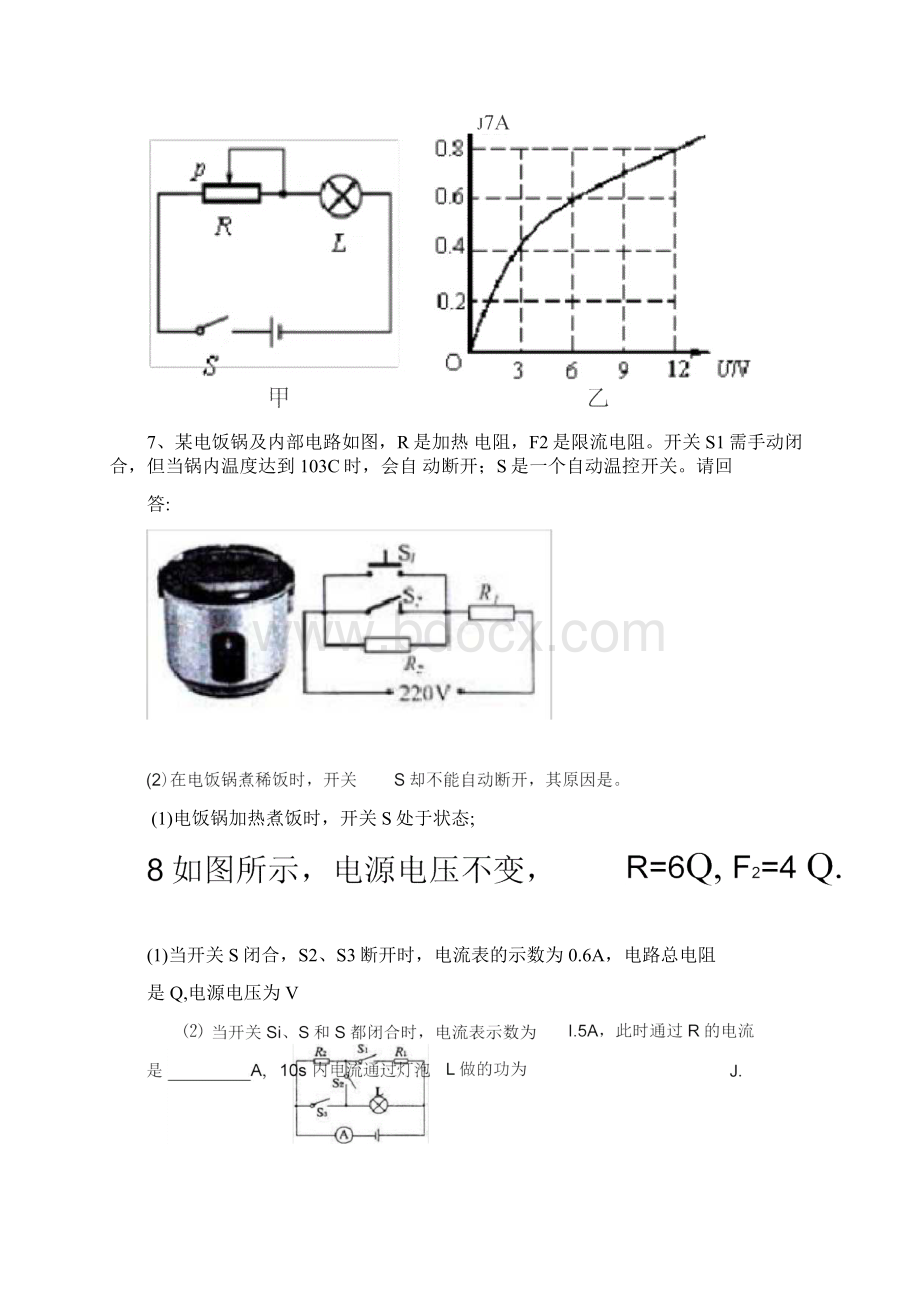 初中电学综合练习题及答案Word下载.docx_第2页