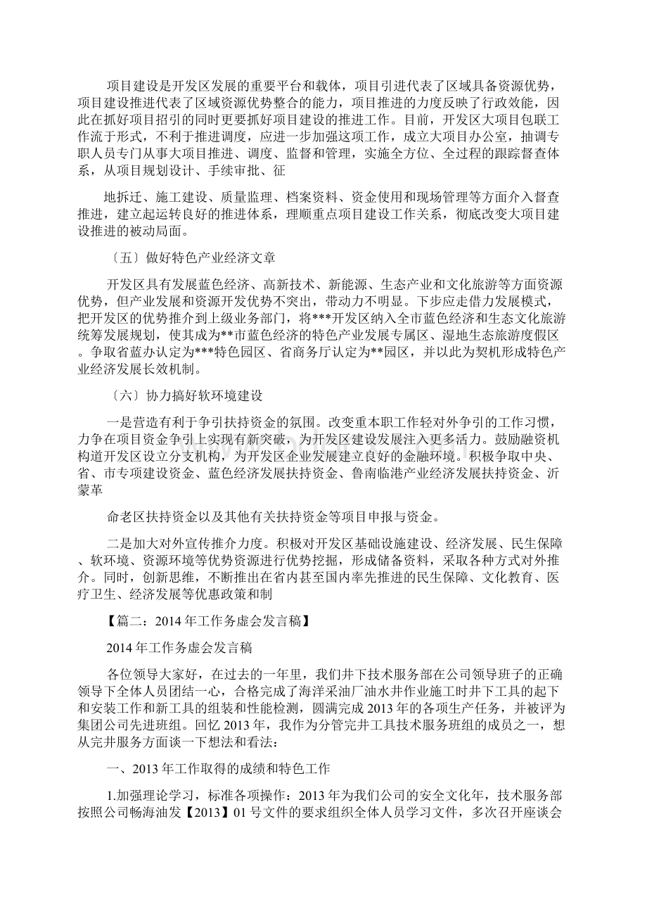 开发区务虚会发言稿.docx_第3页