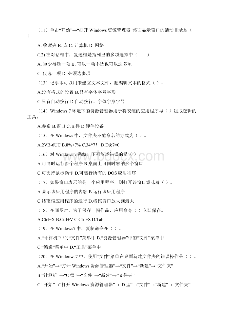 计算机基础第二章习题.docx_第3页